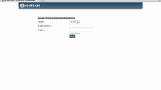 HACK ВКОНТАКТЕ