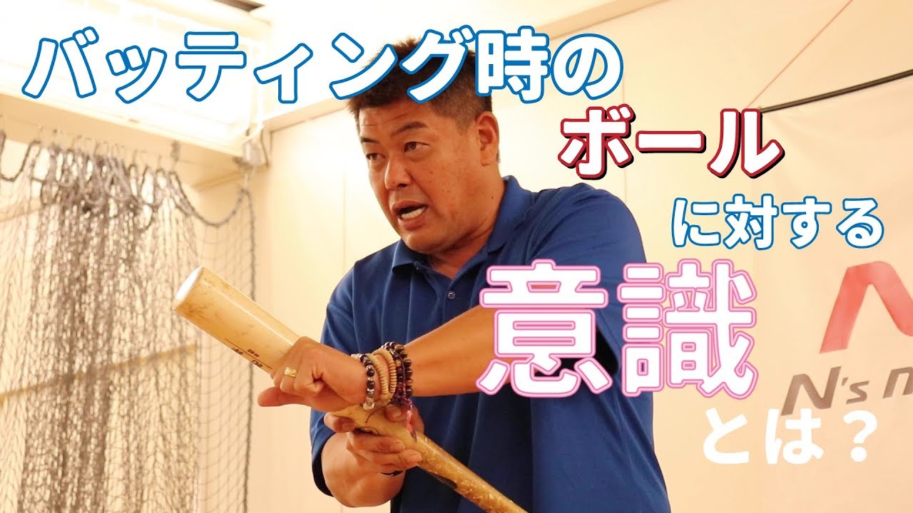 The Key to Batting is Clearly!! The 