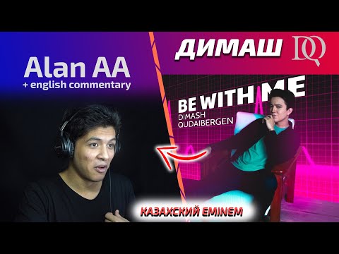 Казахский EMINEM? Моя реакция на Димаша — Be with me (English Commentary) / Dimash reaction