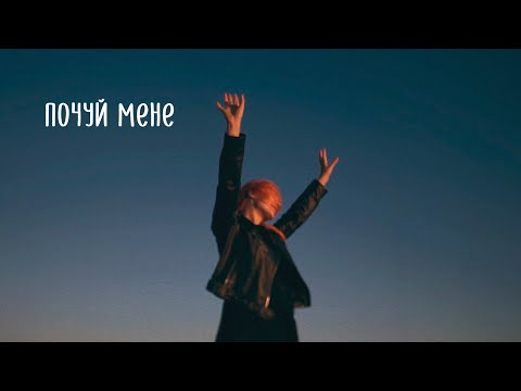 TARABAROVA - Почуй Мене [Official Lyric Video | Альбом 23:25]