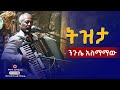 አንጋፋው ሙዚቀኛ ንጉሴ አስማማው ትዝታ Traditional Ethiopian Tizita On Accordion Neguse Asmamaw 