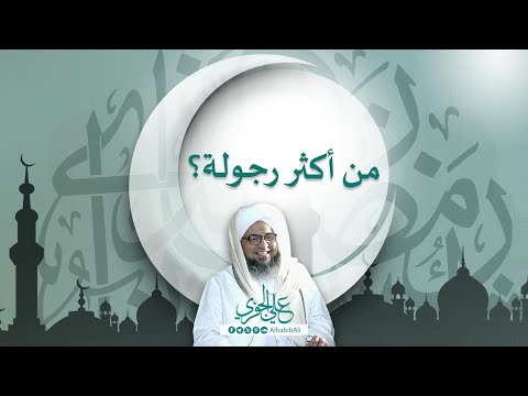 من الأكثر رجولة رسائل الحكم