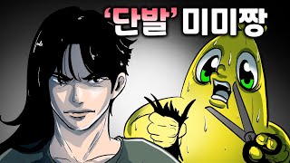 3년 만에 머리를 자르다