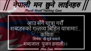 Nepali Heart touching lines||कविता||लेखक : - पुजन ज्ञवाली।। quotesnepal #quotesnepal #quotes_nepal screenshot 4