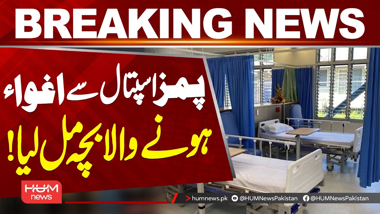 PIMS Hospital | Newborn Recovered Safely | 3 Women Detained | Hum News | Pakistan