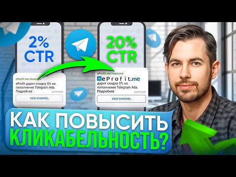Создаем Рекламный Креатив ПРАВИЛЬНО! Все что нужно знать про рекламу в телеграм