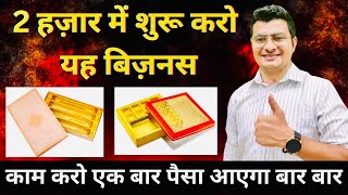 Best Low Investment Business For 2024 | Customised Sweet Box Business | Startup Idea | Trending