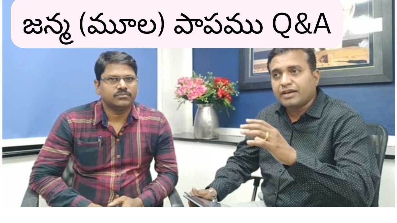 జన్మ (మూల) పాపము||ప్రవీణ్ పగడల గారు