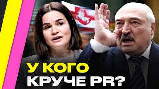 Тихановская или Лукашенко – у кого КРУЧЕ PR? Вот как демсилы и режим сражаются за Трампа | Сидорская