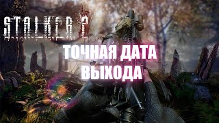 STALKER 2 ДАТА ВЫХОДА / 2024 ЧТОООО!!!!! / ИЗВЕСТНЫ СИСТЕМНЫЕ ТРЕБОВАНИЯ / СВЕЖИЕ НОВОСТИ.#stalker 2