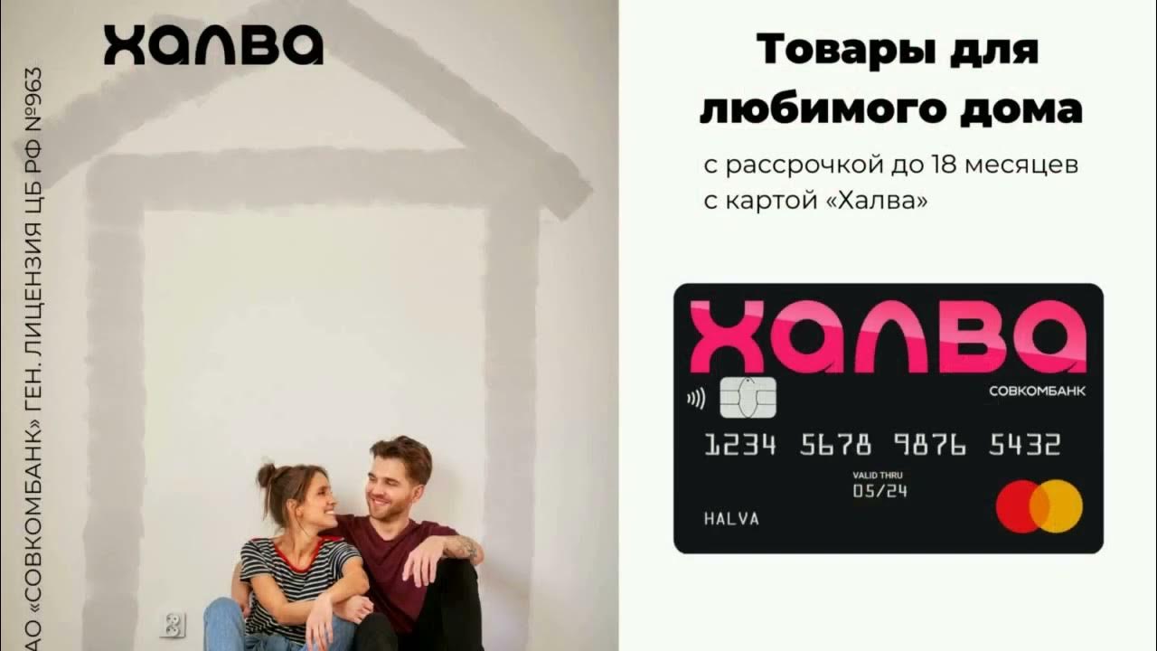 Карта рассрочки халва. Халва рассрочка. Подписка халва десятка. Карта халява магазины партнеры. Рассрочка по карте халва.