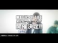 MAGIC OF LiFE無料オンラインライブCM