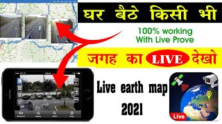 Live WebCam any country || Live earth map 2021|| अपने घर बैठे किसी भी जगह को live कैसे देखें screenshot 2