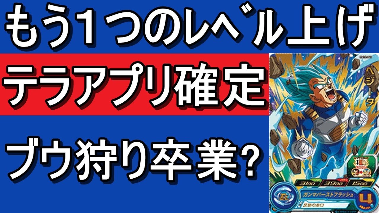 魔人ブウ狩りデッキ　7枚セット　レベル上げ