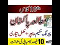 10th Class Pakistan Studies Pairing Scheme 2026 | 10th Pak Study Model Paper 2026