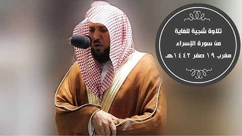 الشيخ ماهر المعيقلي يرتل بتلاوة شجية للغاية | مغرب 19 صفر 1442هـ