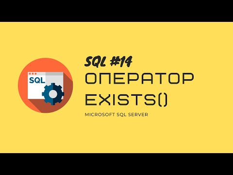 Видео: Что такое проверка в SQL?