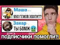 ПОПРОСИЛ ПОДПИСЧИКОВ ЗАДОНАТИТЬ В БРАВЛ СТАРС! ВОТ ЧТО ВЫШЛО!