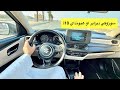 تجربة سوزوكي ديزاير 2025 الجديدة قير جديد ومكينة ٣ سلندر