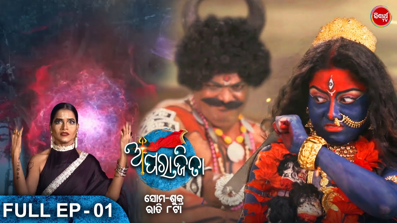 APARAJITA - ଅପରାଜିତା - Full EP -1 | Thriller Odia Mega Serial |  Sidharth TV Network