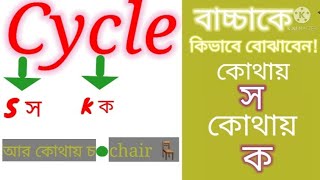 Soft and hard sound of letter C in bengali screenshot 3