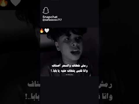 الرمش خطاف والسحر اصناف اغنية بابا الشعب الصيني ماله حل