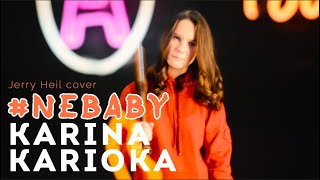 Karina Karioka - #НЕБЕЙБІ ( Jerry Heil cover )