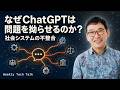「なぜChatGPTは問題を拗らせるのか？」──阿部慎之助 前・巨人監督の事件で表出したAIと社会システムの不適合性