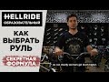 Как выбрать руль на самокат — высота / Eng Sub How to choose the bar height