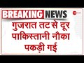 Breaking News: गुजरात तट से दूर पाकिस्तानी नौका पकड़ी गई, 12 लोग थे सवार | Pakistan Conspiracy?