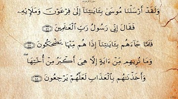 سورة الزخرف  بصوت عبد الله خياط رحمه الله