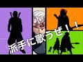 【遊郭編】宇髄天元が歌う『紅蓮華』!!『鬼滅の刃』煉獄杏寿郎も登場!Demon Slayer