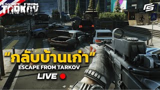 เกมดีที่ผู้พัฒนาต้องปรับปรุง | Escape from Tarkov