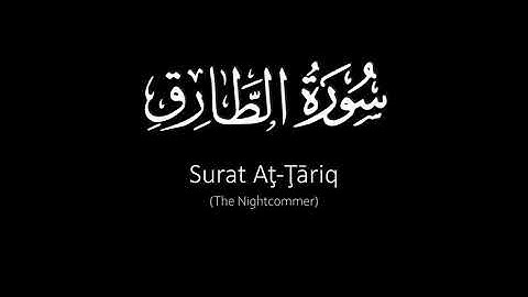 Surat Aţ-Ţāriq (The Nightcommer) | Yasser Al Dosari | ياسر الدوسري | سورة الطارق