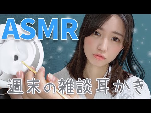 【女性声優ASMR】囁き声で耳かきする-Japanese Ear Cleaning-