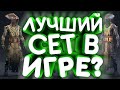 Как достать Лабиринтовый Сет? Билд на его основе. Remnant From the Ashes set