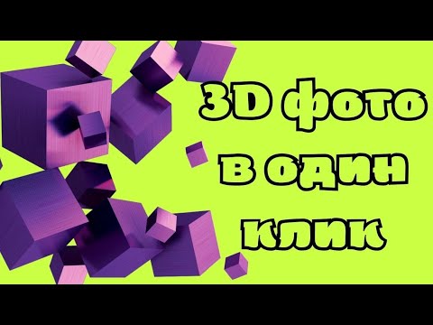 Video: Šta Je 3D Efekt Odjeća