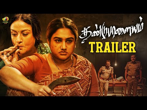 Dandupalayam Tamil Movie Trailer | Sonia Agarwal | Vanitha Vijaykumar | Latest Tamil Movies 2024