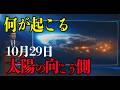 【 3I/ATLAS 】太陽系に出現した テレポートする巨大な訪問者! 【 都市伝説 予言 ミステリー 陰謀論 予知能力 】
