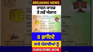 Ration Card Update, New Ration Card, #rationcard #rationcardekyc #shorts #viral #reels #trending