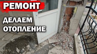 РЕМОНТ! РАЗГРОМИЛИ ВСЮ КВАРТИРУ - ДЕЛАЕМ ОТОПЛЕНИЕ Viessmann в нашей новой квартире в Турции Анталия видео