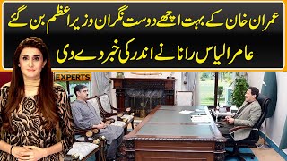 Imran Khan's good friend became the Caretaker Prime Minister | Aamir Ilyas Rana break inside news