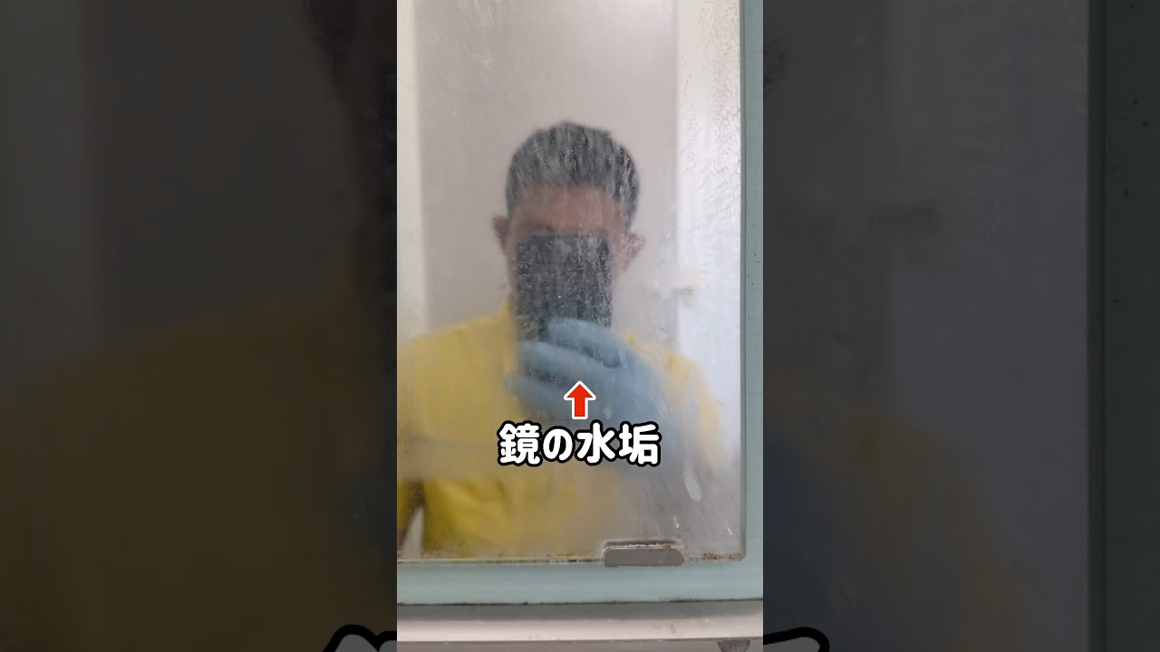 【風呂掃除】鏡と蛇口についた水垢を簡単に落とす