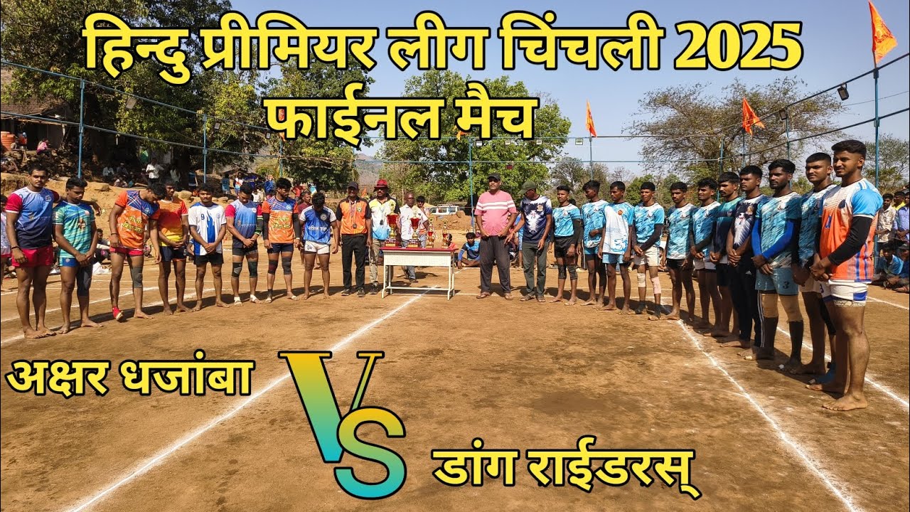 😱Dang riders vs axar dhajambha mega final 😱At.chinchli ||2025 Kabaddi d b bahiram match Dang Gujarat