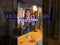 居酒屋あるある 【新人がヒドすぎる】#PERFECTBEER #門前仲町グルメ #藤沼正俊 #フランチャイズ #飲食店あるある