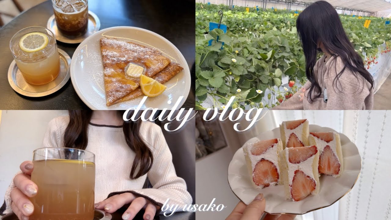 【vlog】春が近づく日々を楽しむ社会人の休日🌸 ｜いちご狩り🍓