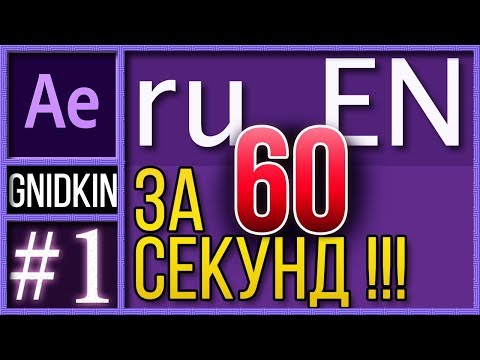 Как изменить язык в adobe after effects с русского на английский? Как поменять язык в афтер эффектс?