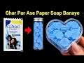 Homemade paper soap making kit/homemade paper soap/How to make paper soap/paper soap making/#soap