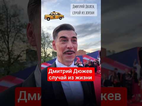 Dmitry Dyuzhev A Real Life Story Dyuzhev Showbusiness