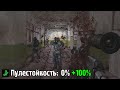 Легально получил БЕССМЕРТИЕ. STALKER Тайные Тропы OGSR #15